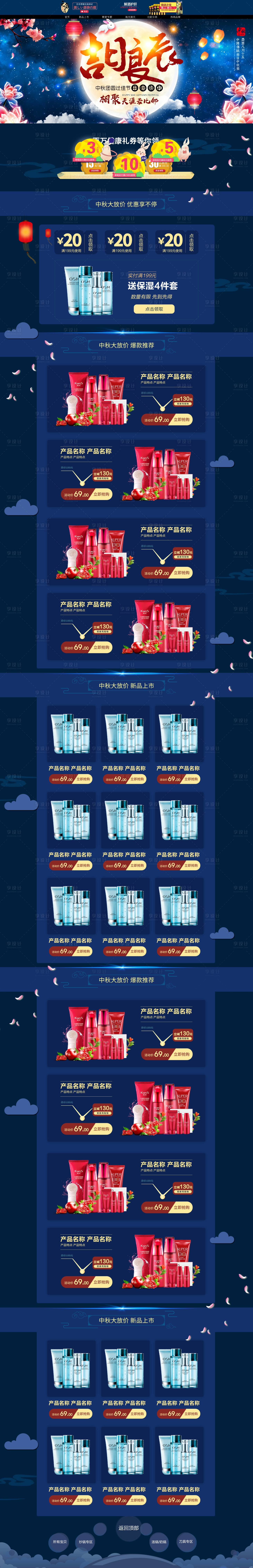 源文件下载【中秋护肤套装电商首页】编号：42370001720544678