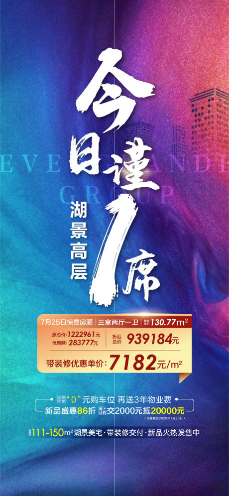 源文件下載【享設(shè)計(jì)】搜索編號(hào)：84220001831445870【特價(jià)房海報(bào)】