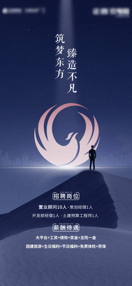 源文件下载【地产招聘大气海报】编号：73110001707105918