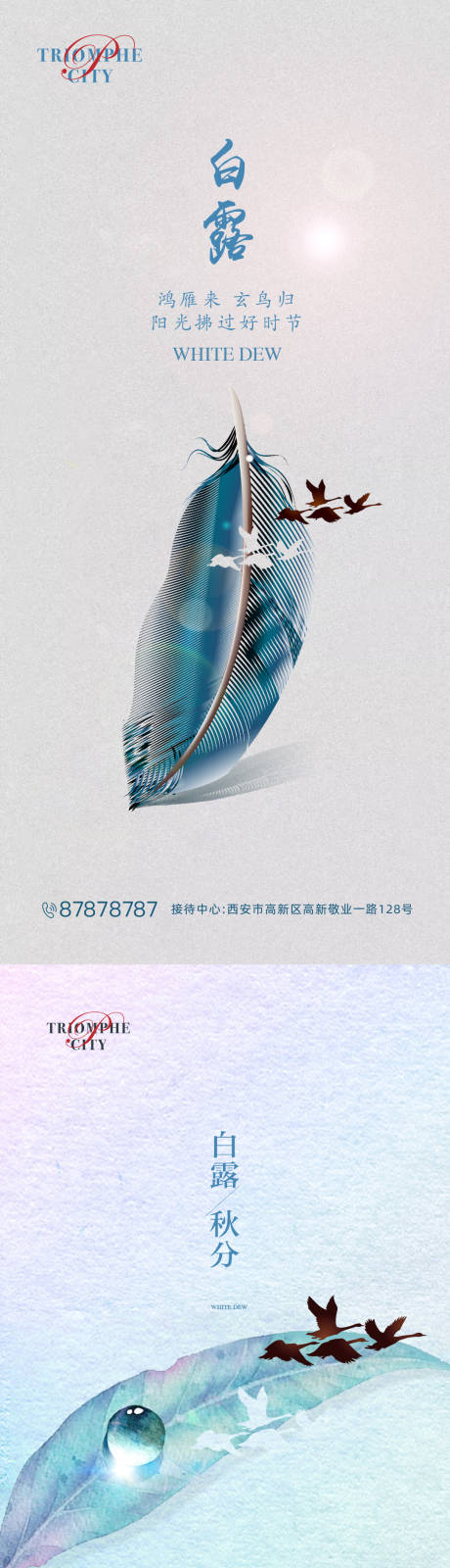 源文件下載【白露秋分節(jié)氣海報】編號：58080001670762968