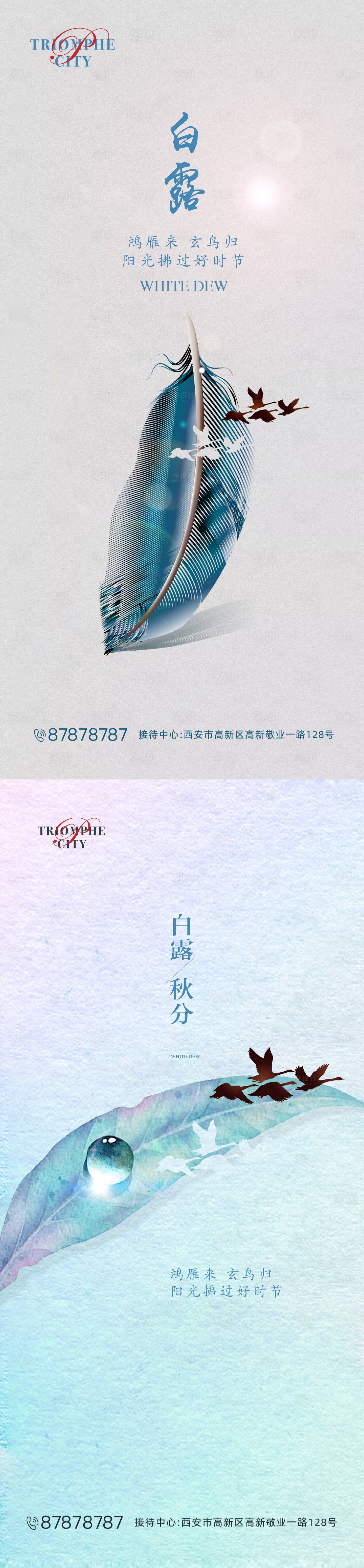 源文件下載【享設計】搜索編號：58080001670762968【白露秋分節氣海報】
