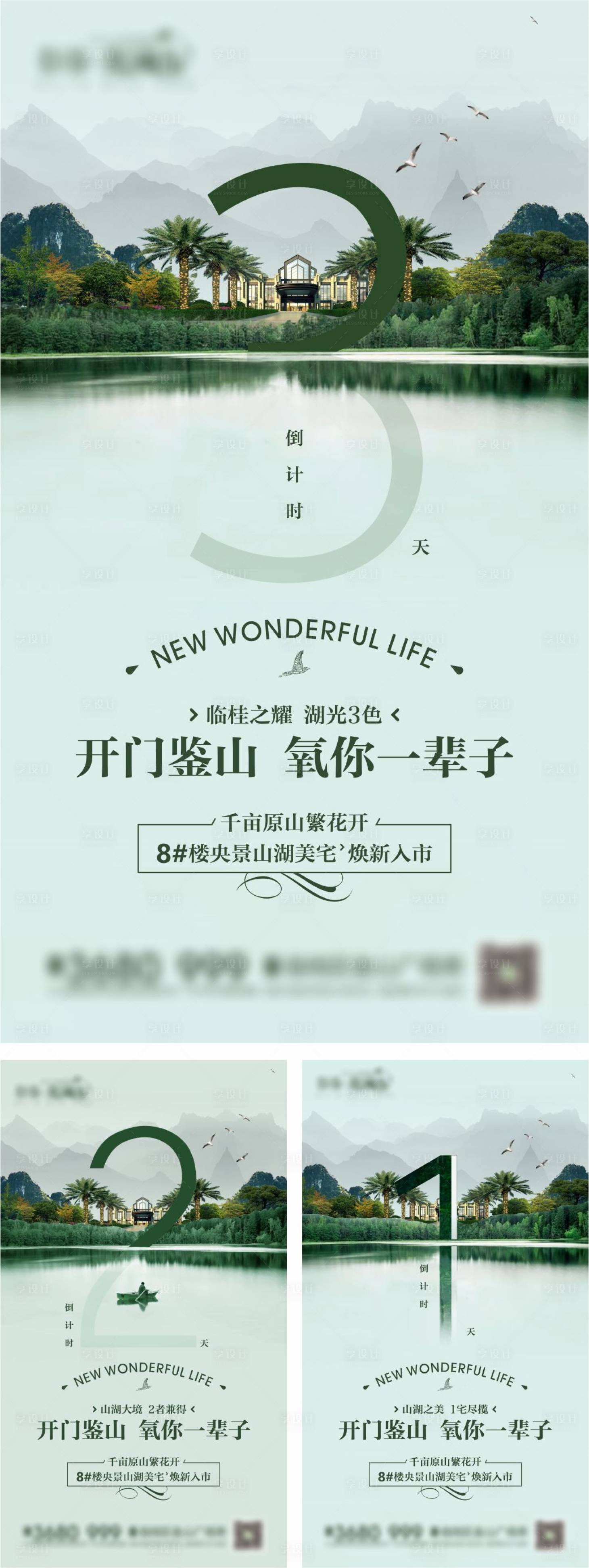 源文件下载【享设计】搜索编号：81090001682268526【房地产倒计时数字系列园林海报】