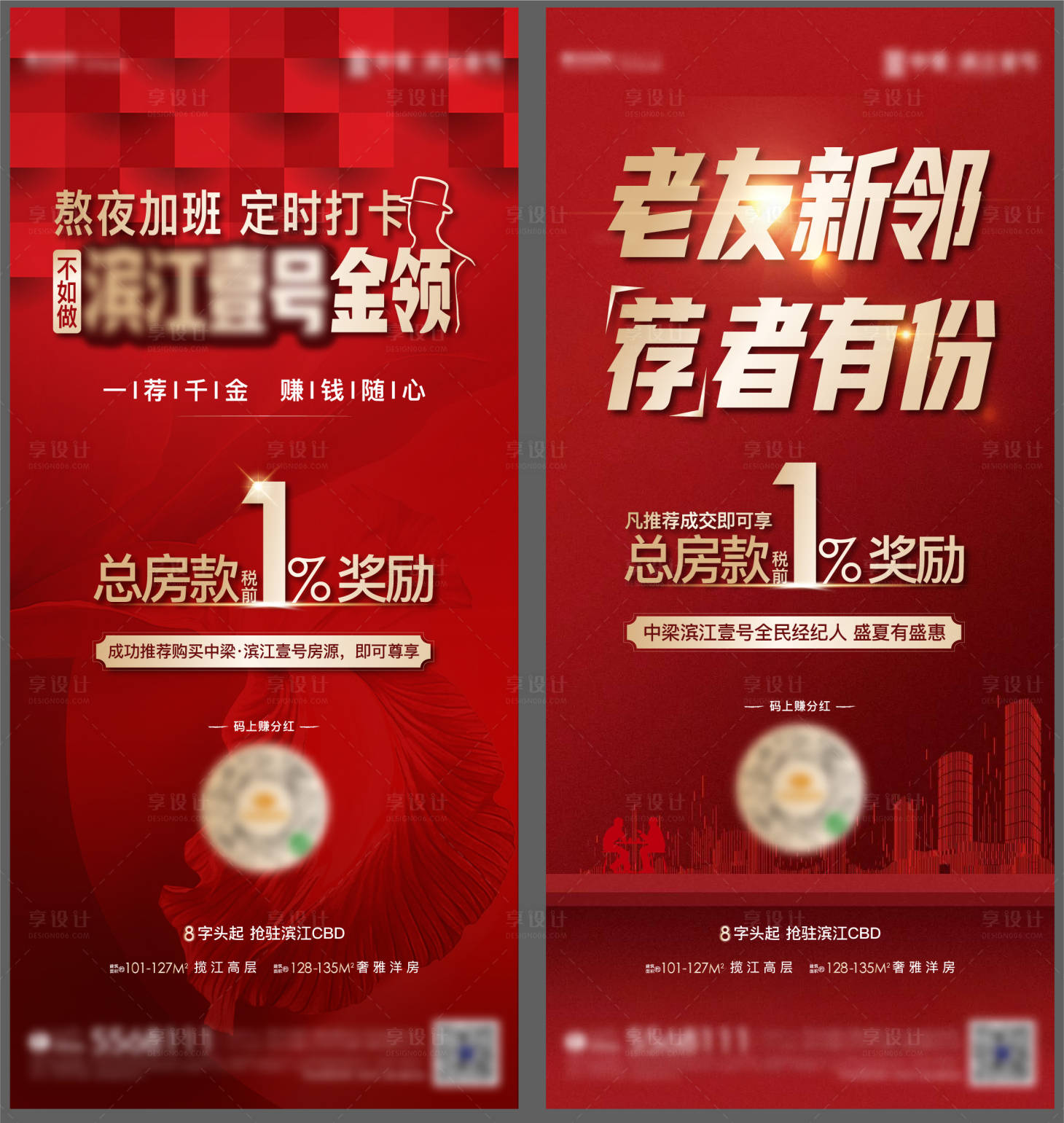 源文件下载【享设计】搜索编号：38620001832889283【房地产全民经纪人红金海报】