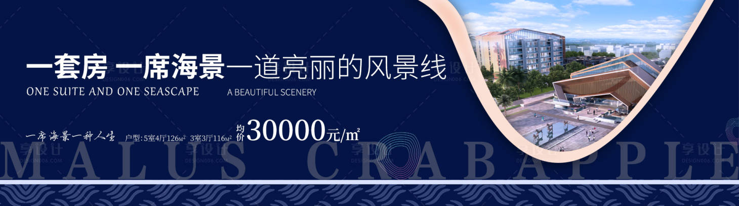 源文件下載【享設計】搜索編號：87350001672108931【地產廣告展板】