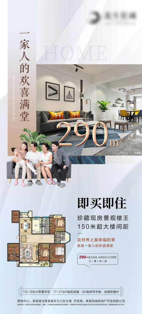 源文件下载【地产户型海报】编号：32670001759814544