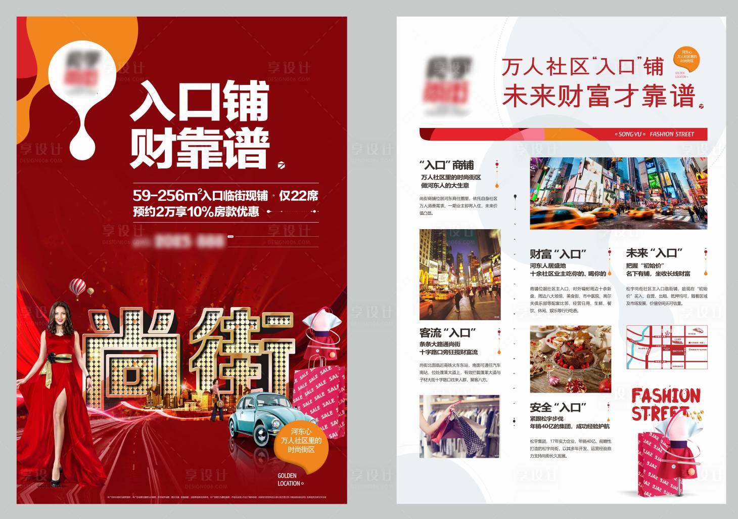 源文件下载【享设计】搜索编号：35890001638291722【商铺宣传单页】