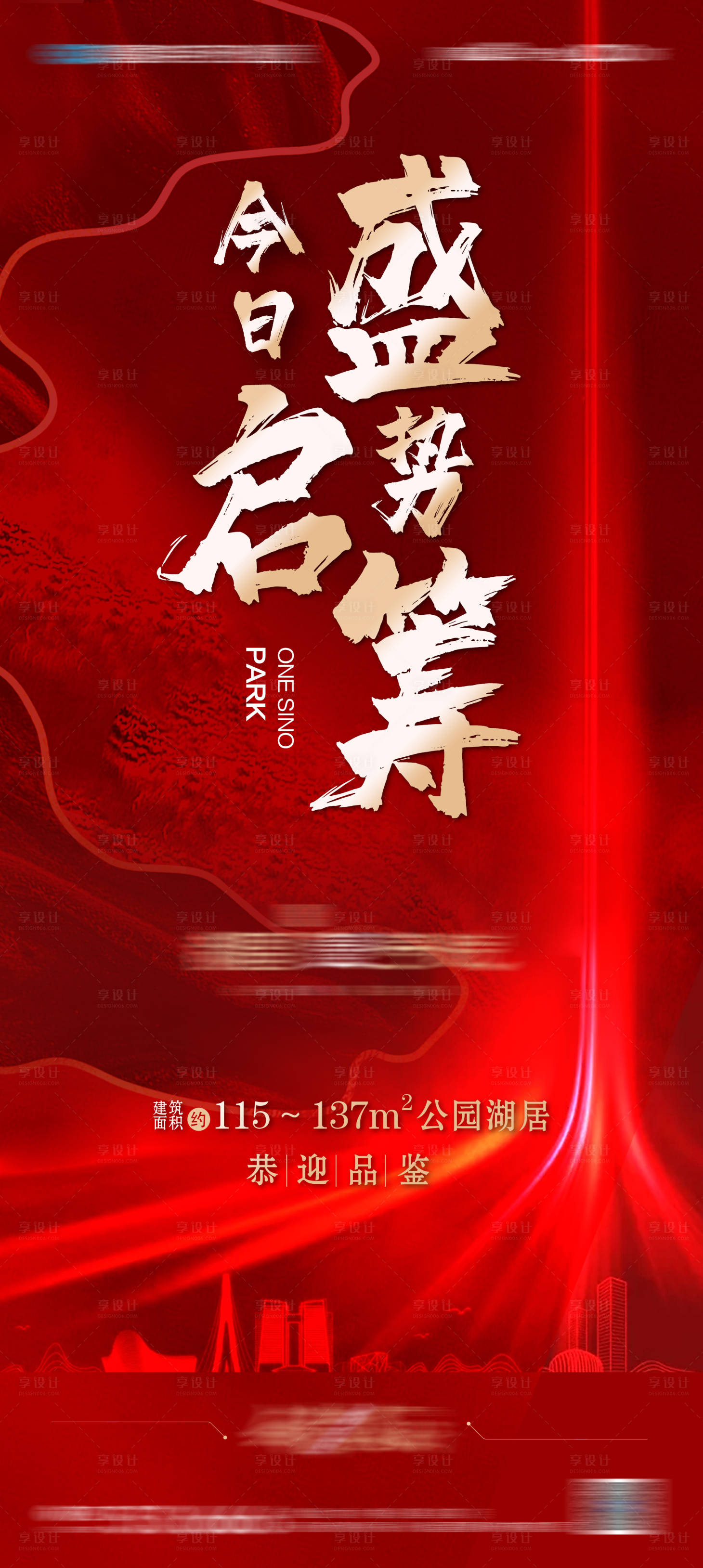 源文件下載【享設(shè)計】搜索編號：81490001595189013【地產(chǎn)紅金認(rèn)籌移動端海報】