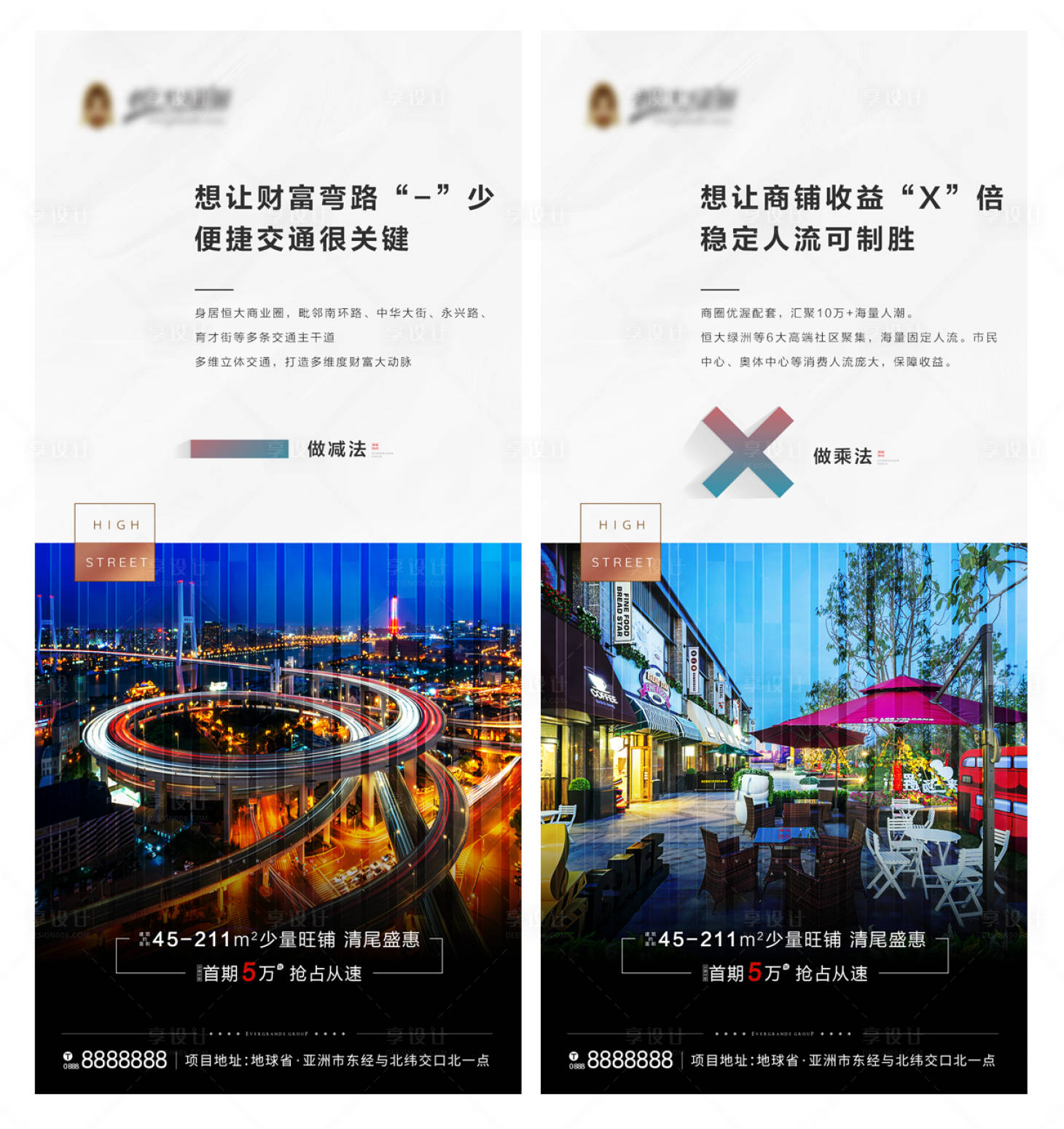 源文件下载【享设计】搜索编号：83410001819945421【地产商铺加减系列稿】