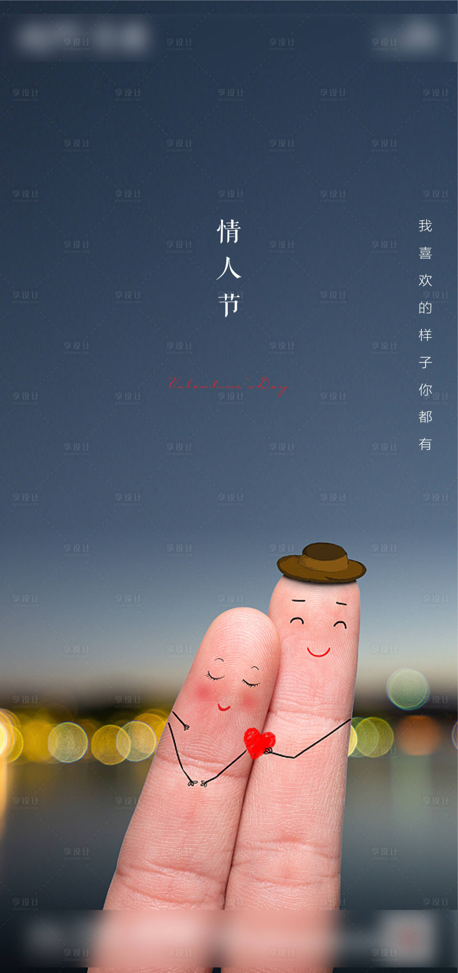源文件下載【享設計】搜索編號：50210001565978458【情人節海報】