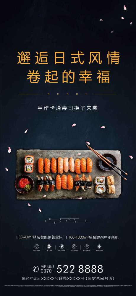 源文件下载【房地产手作寿司暖场海报】编号：69980001762075906