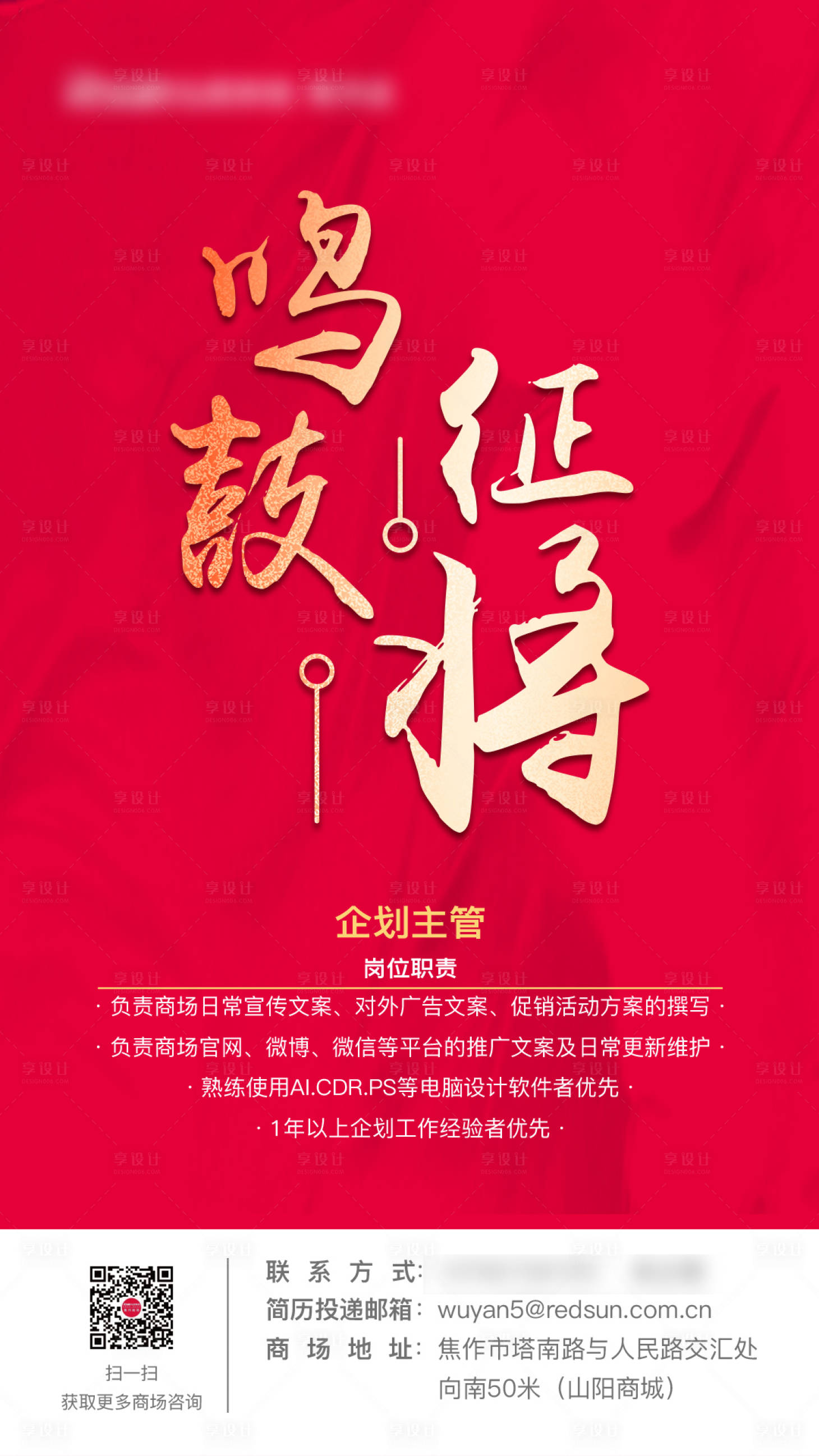 源文件下载【享设计】搜索编号：18770001800586471【房地产红金招聘海报】