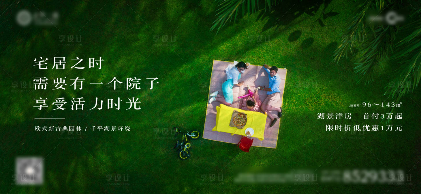 源文件下載【需要一個院子享受時光地產海報】編號：62000001691475065