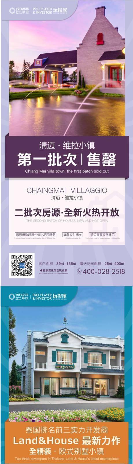 源文件下载【地产热销系列海报】编号：48840001810111727