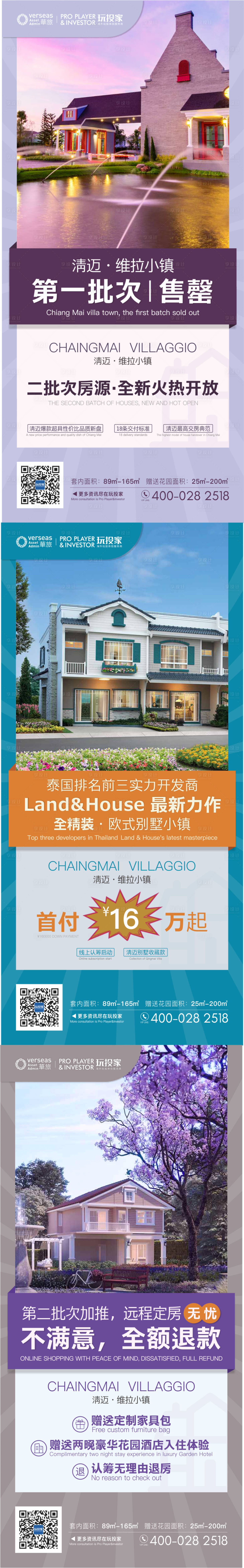 源文件下載【享設計】搜索編號：48840001810111727【地產熱銷系列海報】