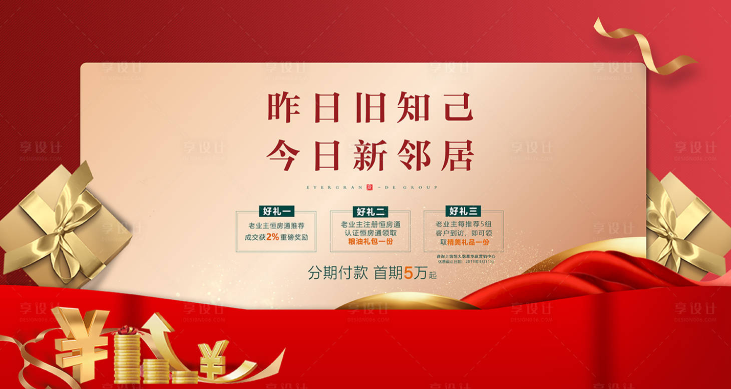 源文件下载【地产老带新优惠政策海报展板】编号：34550001555393268