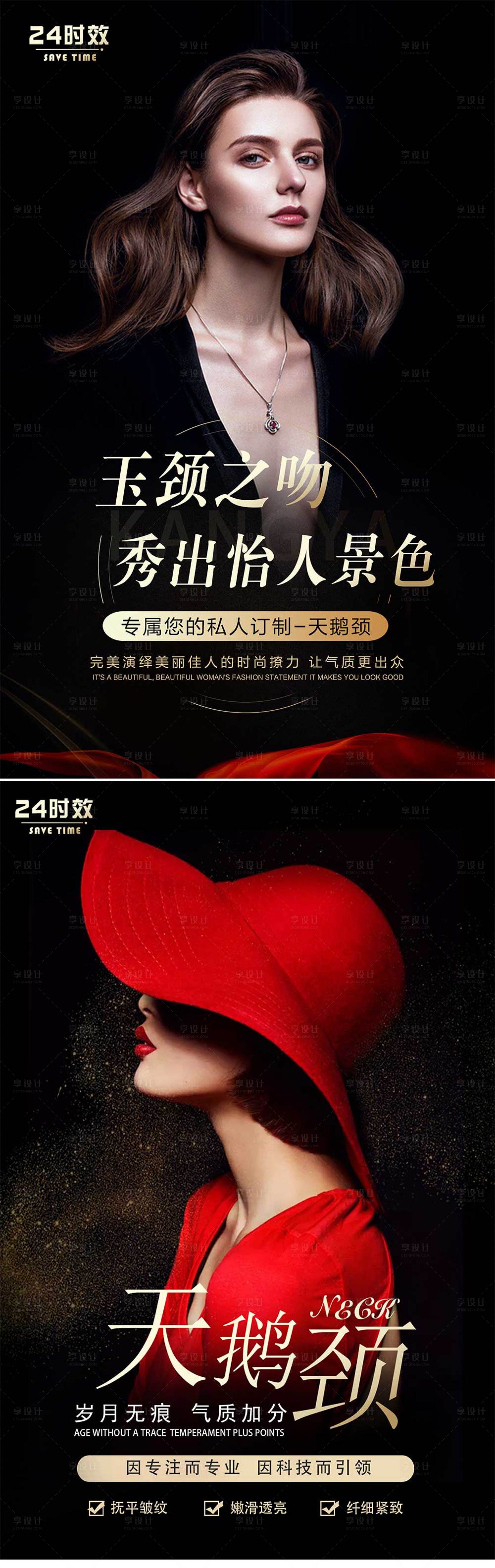 源文件下載【享設計】搜索編號：24980001808207800【醫美美容系列海報】