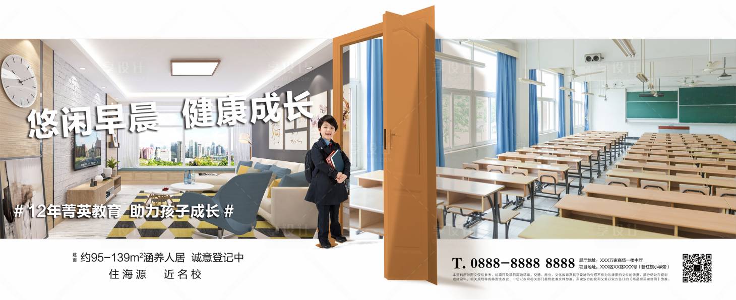 源文件下載【享設計】搜索編號：61640001619304165【學區價值點兒童海報】