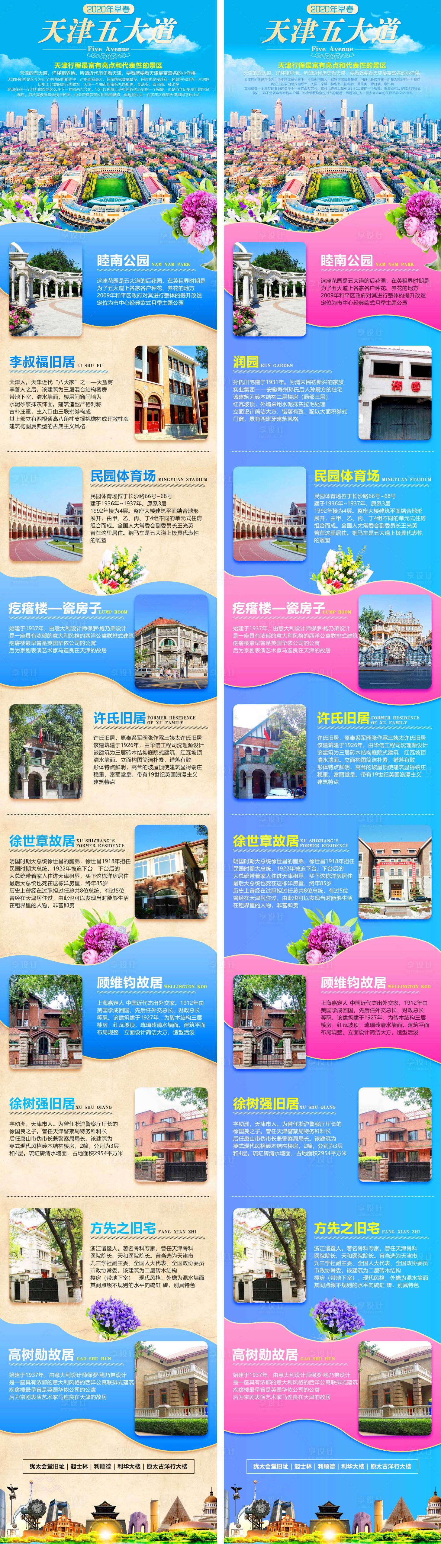 源文件下载【享设计】搜索编号：85030001771083051【天津五大道长图旅游海报】