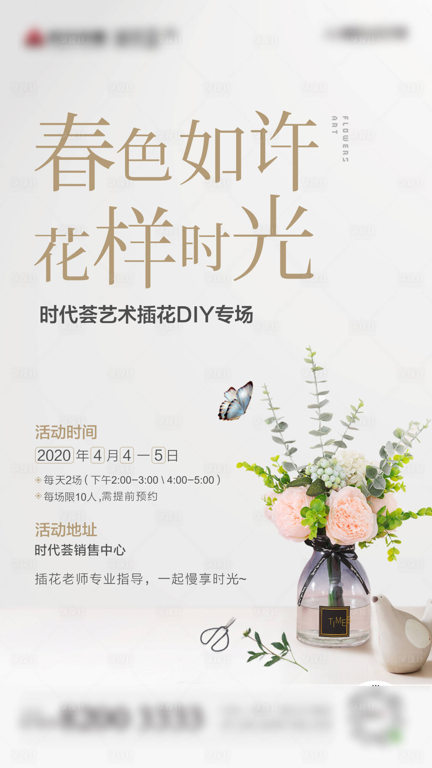源文件下载【地产插花DIY活动单图】编号：29150001686408827