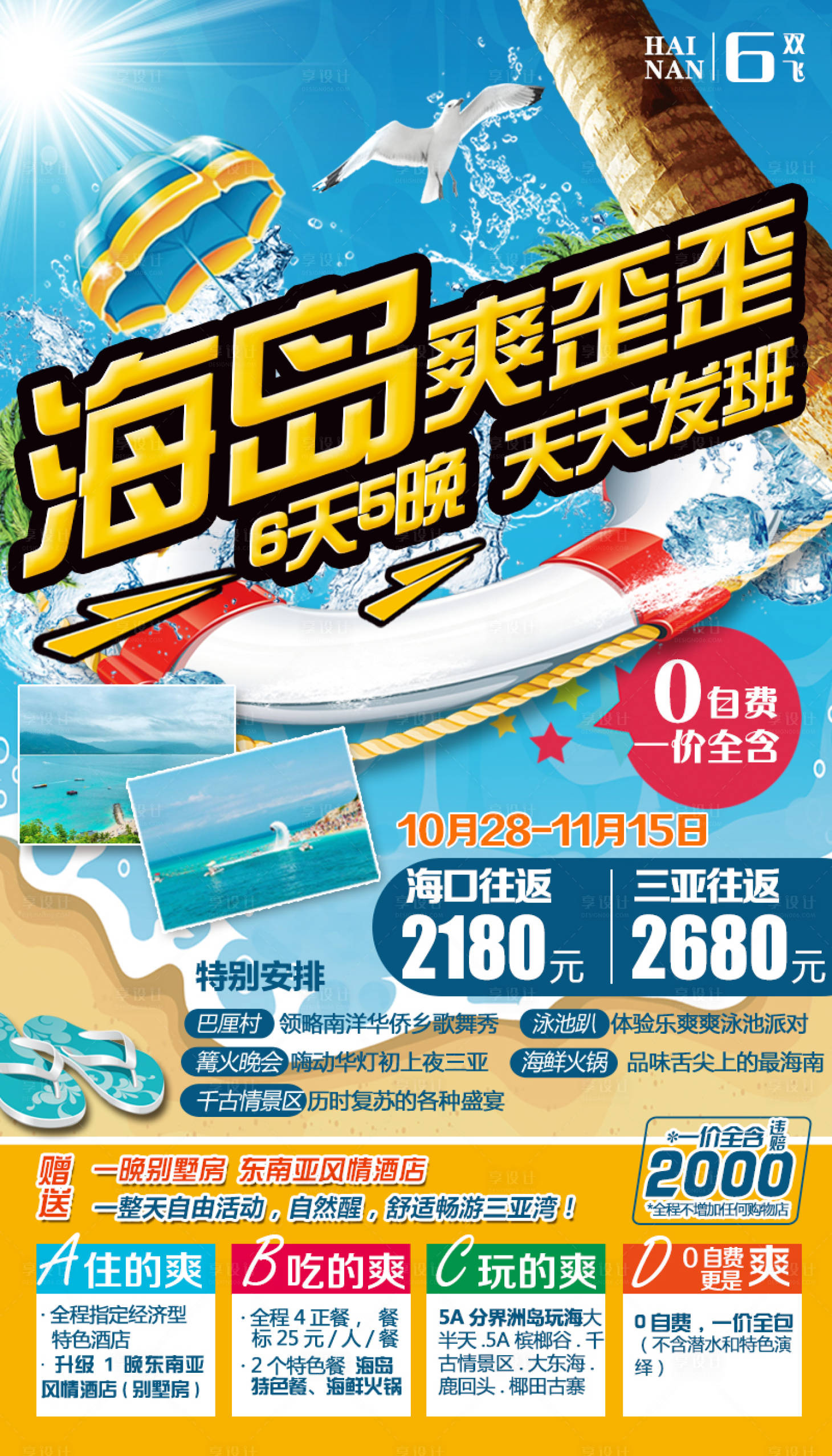 编号：20200801165220263【享设计】源文件下载-海南旅游海报