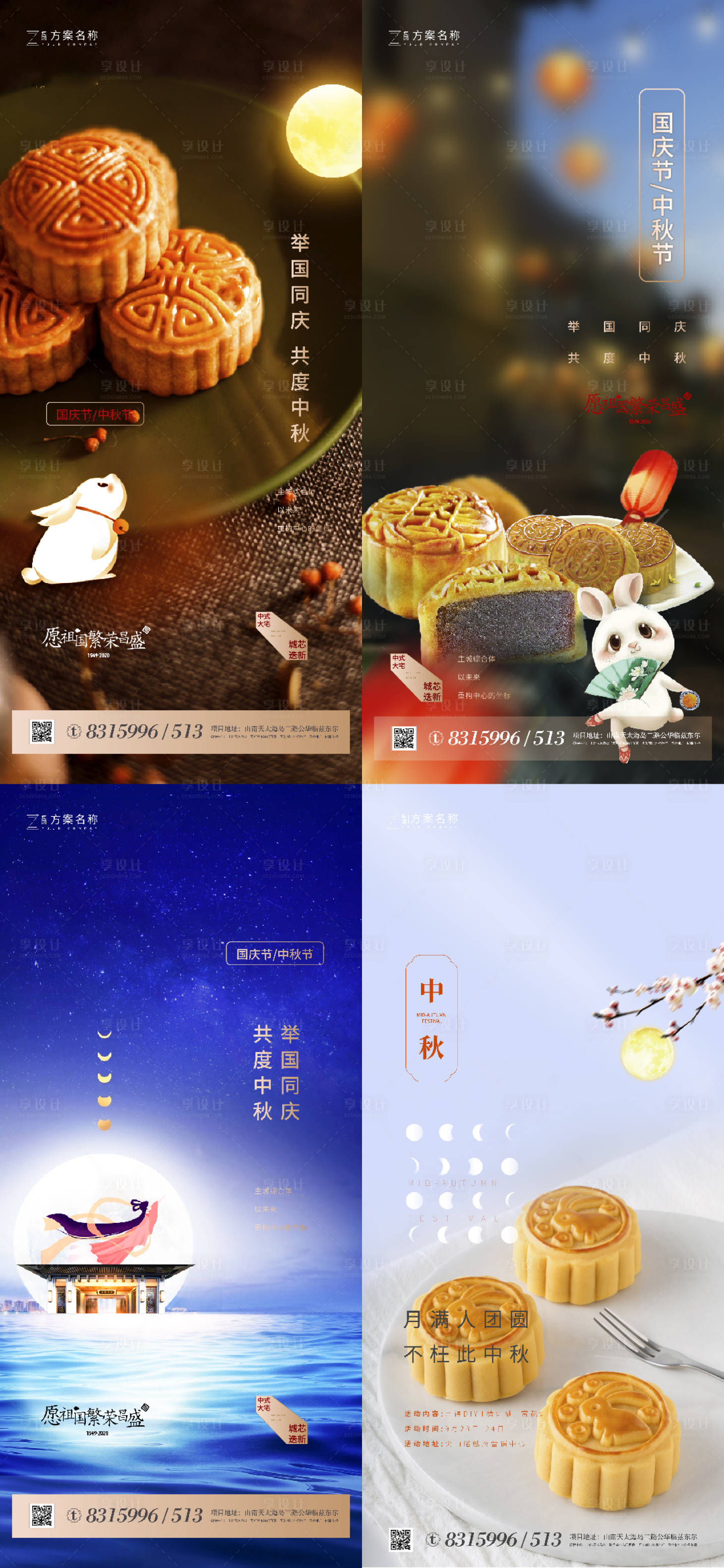 源文件下载【地产国庆节中秋节系列海报】编号：70500001729607802
