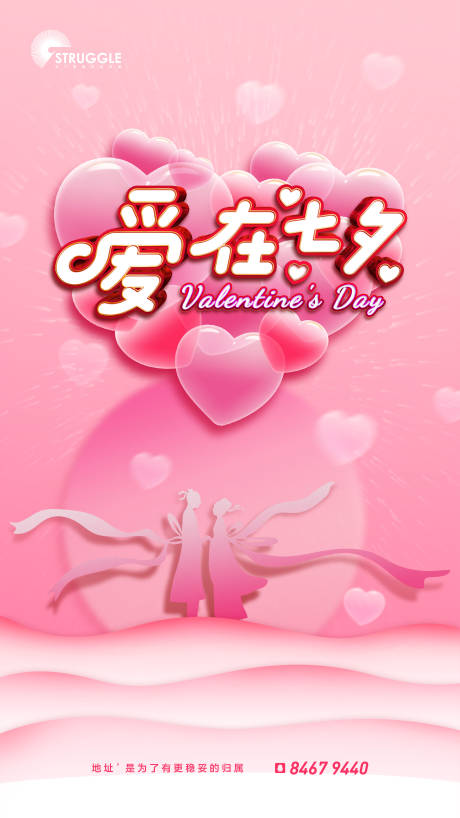 源文件下载【享设计】搜索编号：58930001665513055【七夕情人节移动端海报】