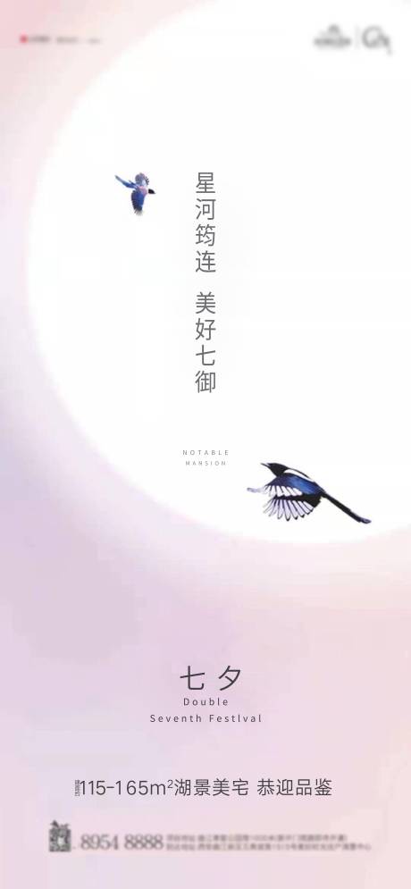 源文件下载【高端七夕创意海报】编号：69250001739956829