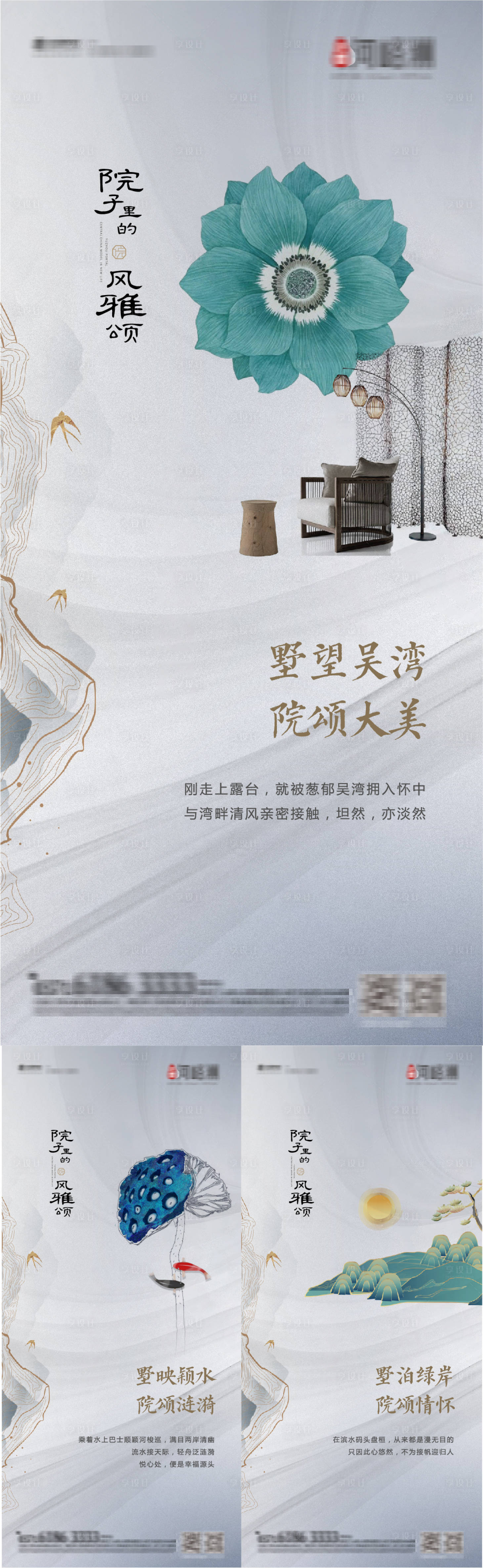 源文件下载【享设计】搜索编号：83260001654385599【新中式中国风灰色系价值点系列海报】