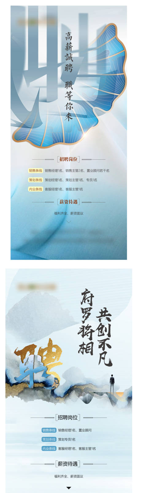 源文件下载【享设计】搜索编号：19390001677251662【房地产大气招聘海报】