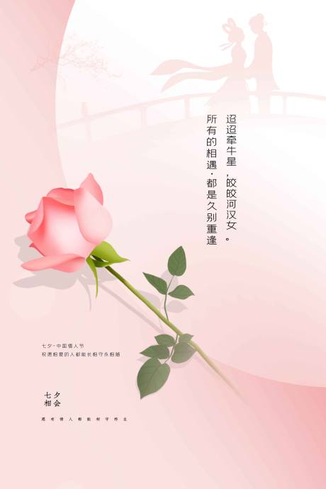 源文件下載【七夕情人節海報 】編號：20240001730339395