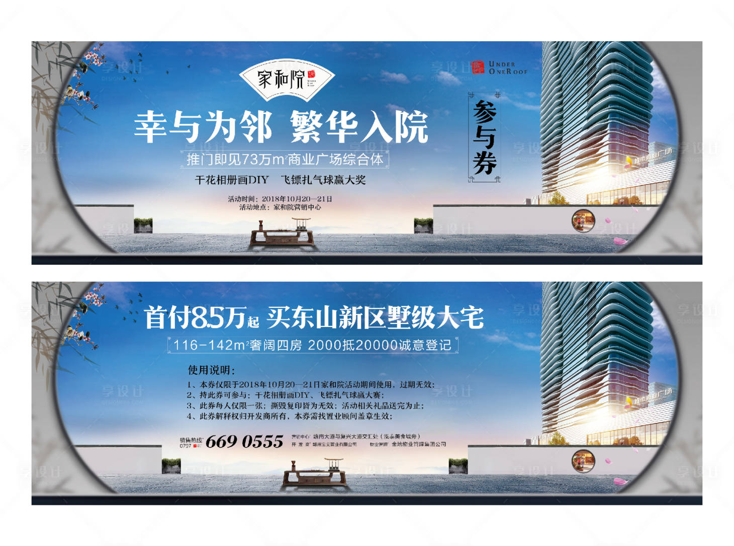 源文件下載【享設(shè)計(jì)】搜索編號(hào)：80480001714058584【中式地產(chǎn)暖場活動(dòng)活動(dòng)券】