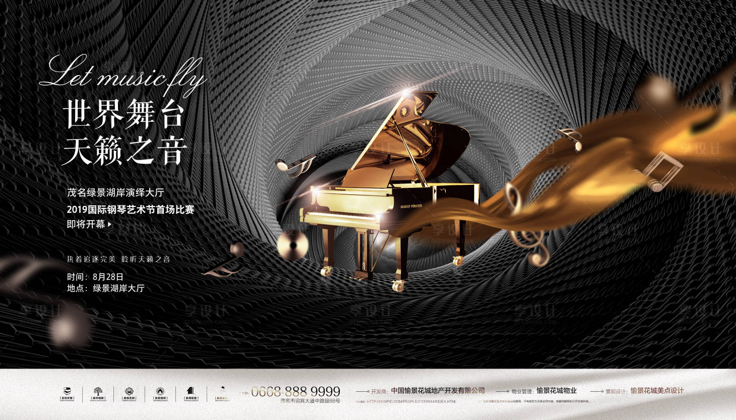 源文件下載【地產鋼琴比賽背景板】編號：88470001803718489