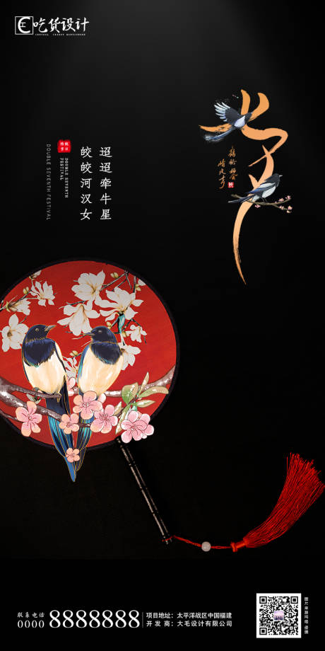 源文件下载【七夕情人节海报】编号：20200805165836590