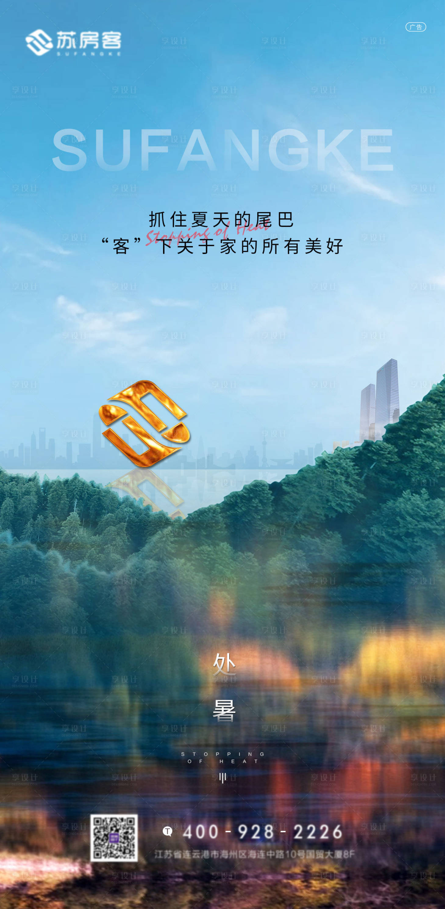 源文件下載【享設計】搜索編號：47830001711085133【地產處暑微信單圖貼片】