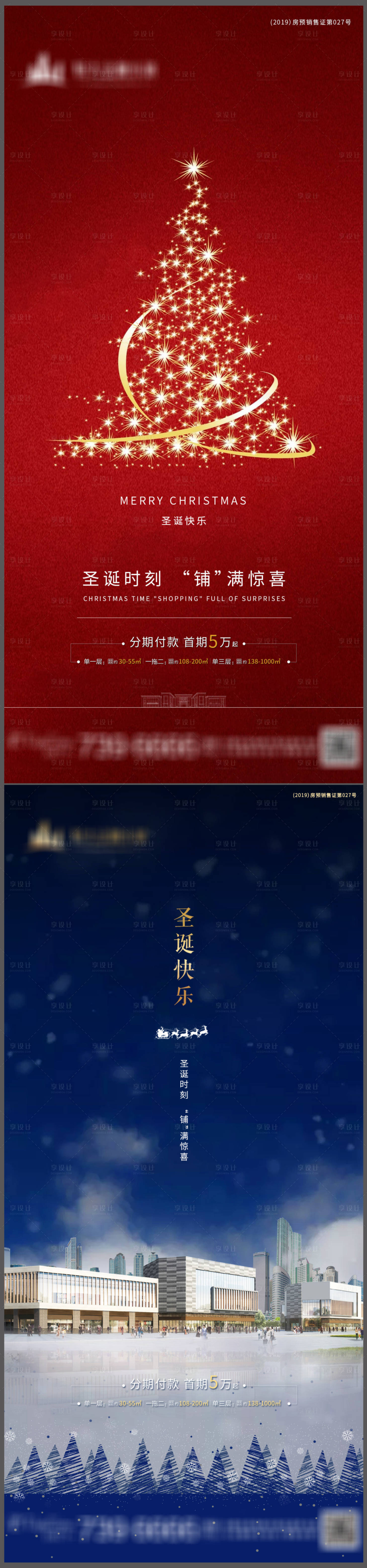 源文件下載【地產圣誕節微信海報】編號：88970001661677982