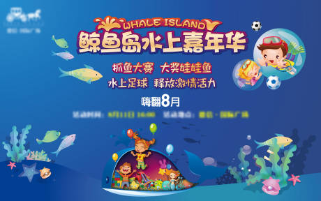源文件下載【鯨魚島水上嘉年華】編號：29090001408466028