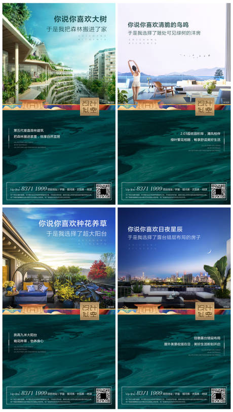 编号：20200801101207523【享设计】源文件下载-地产洋房价值点系列海报