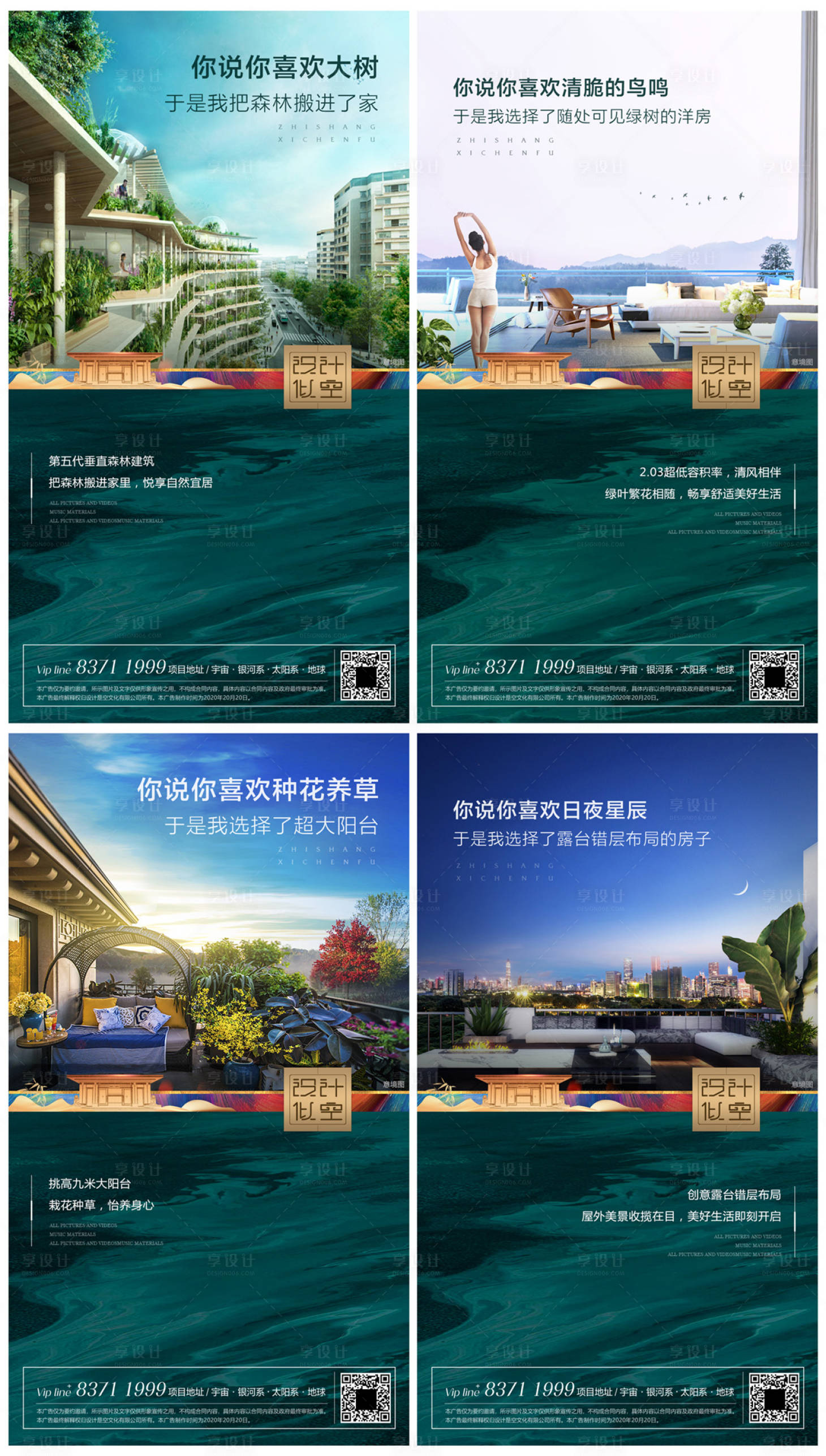 编号：20200801101207523【享设计】源文件下载-地产洋房价值点系列海报