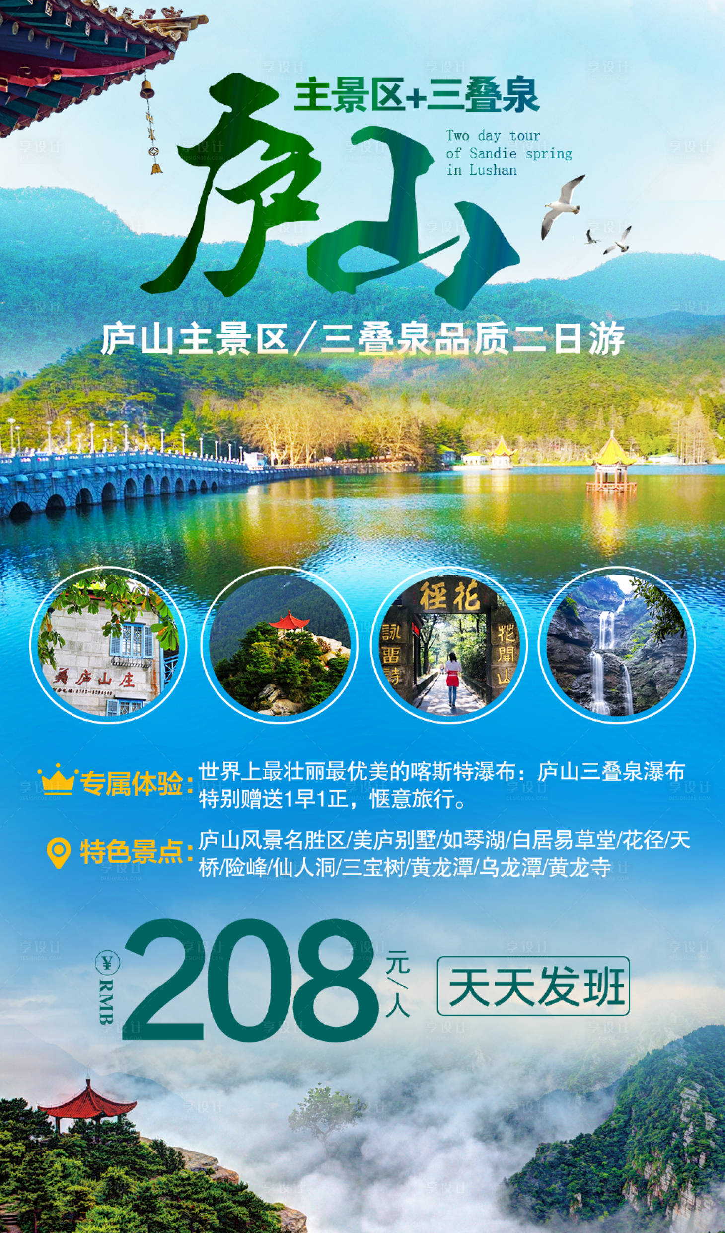 源文件下载【庐山三叠泉二日游海报】编号：62890001565793469