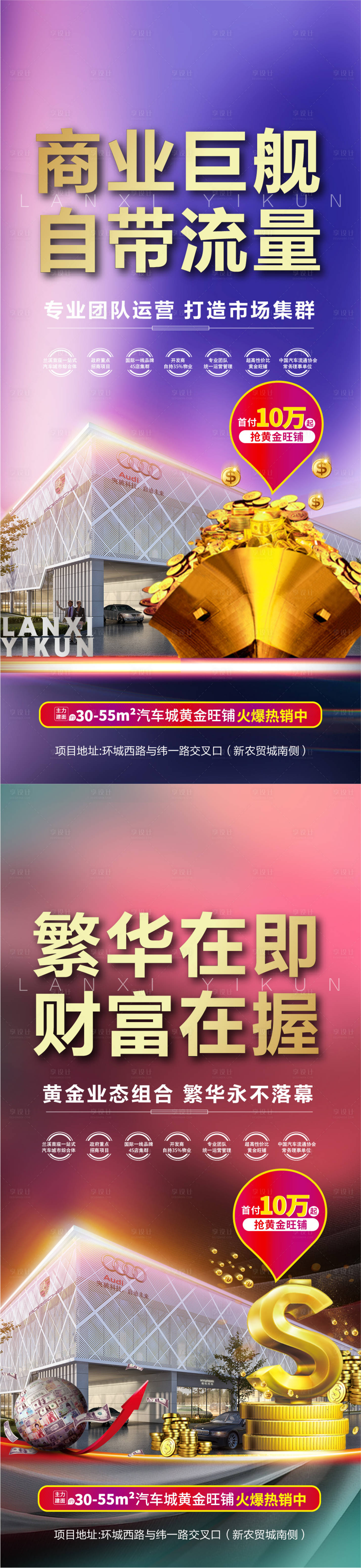 源文件下載【享設(shè)計】搜索編號：23520001677326685【房地產(chǎn)商業(yè)價值點系列海報】
