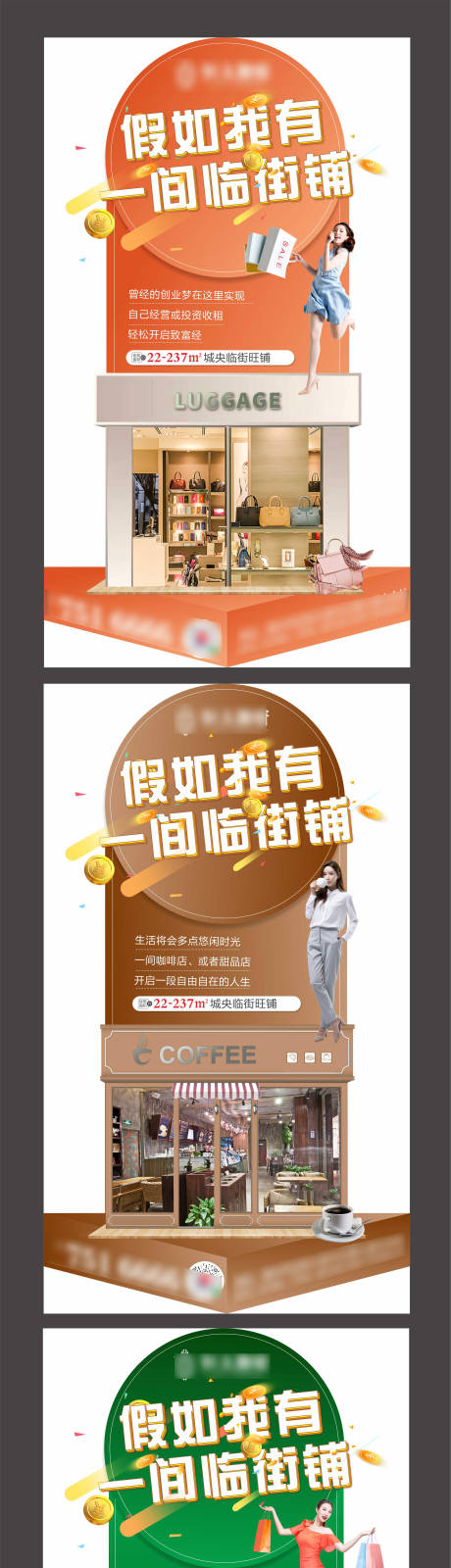 源文件下載【享設計】搜索編號：93610001617987072【商鋪系列海報】