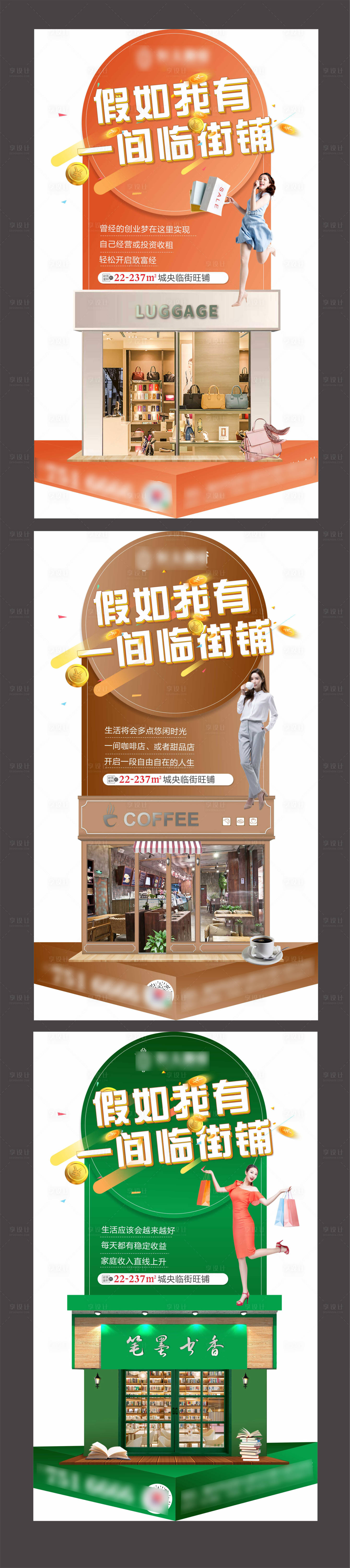 源文件下載【享設計】搜索編號：93610001617987072【商鋪系列海報】
