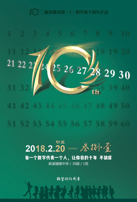 源文件下载【同学十周年聚会海报】编号：42580001773749753