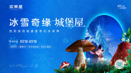 源文件下载【地产城堡屋活动展板】编号：82980001832804743