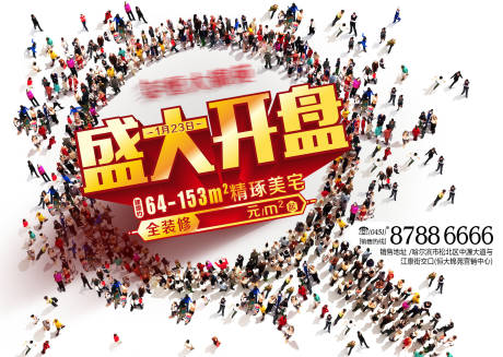 源文件下载【房地产全民营销活动展板】编号：84140001798615394