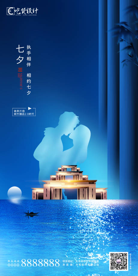 源文件下载【七夕情人节海报】编号：76060001588031151