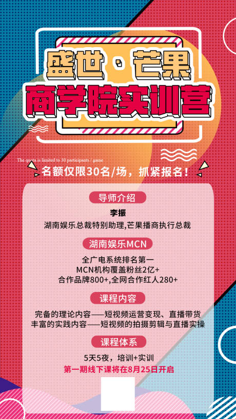 源文件下载【享设计】搜索编号：37930001570739807【课程培训宣传海报】