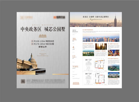 源文件下载【享设计】搜索编号：67620001774447029【地产大都会风格DM宣传单页】
