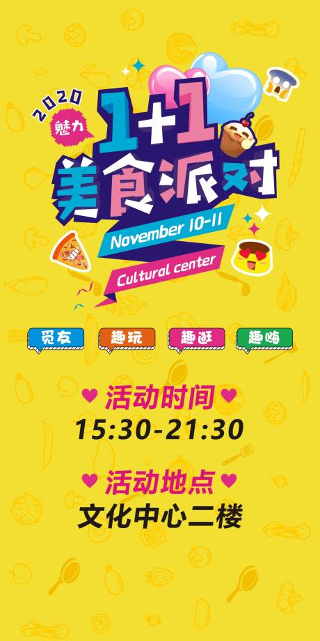 源文件下载【享设计】搜索编号：39960001598893766【美食派对海报 】