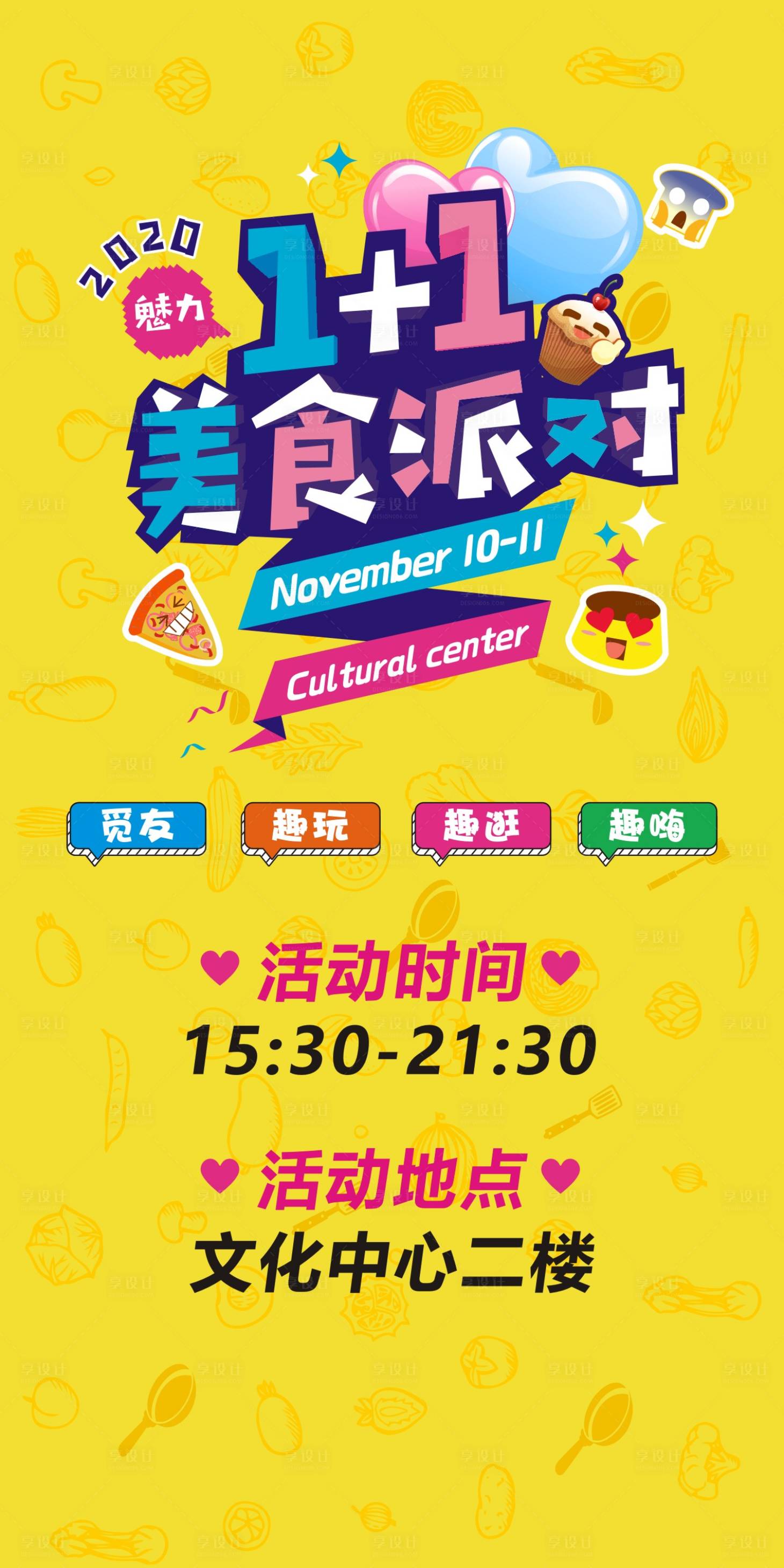 源文件下载【享设计】搜索编号：39960001598893766【美食派对海报 】